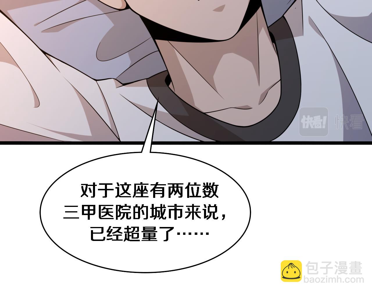 🍼大医凌然 第93话 都听凌医生的 第11页