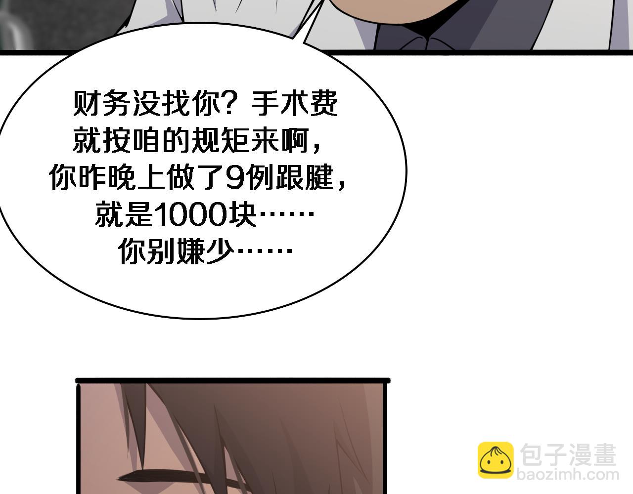🍼大医凌然 第93话 都听凌医生的 第22页