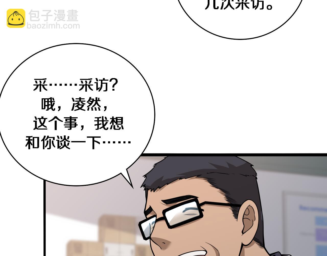 🍼大医凌然 第93话 都听凌医生的 第24页