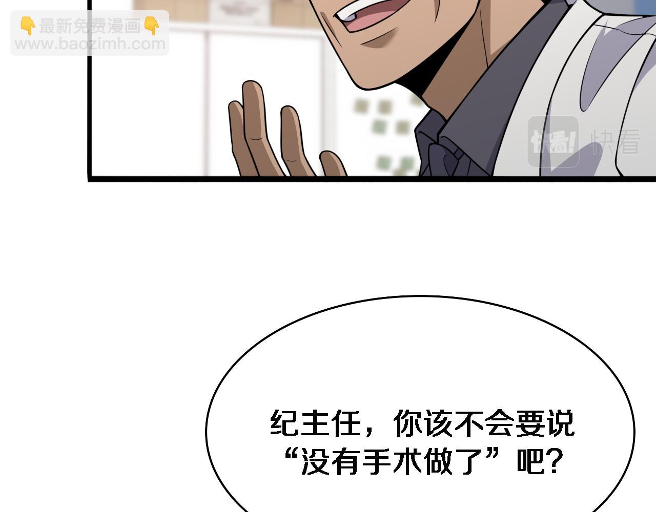 🍼大医凌然 第93话 都听凌医生的 第25页