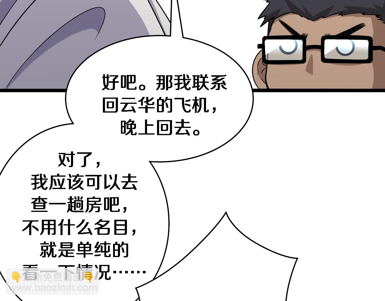 🍼大医凌然 第93话 都听凌医生的 第30页