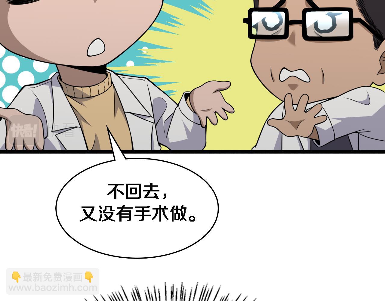 🍼大医凌然 第93话 都听凌医生的 第33页