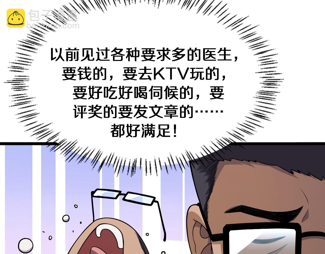 🍼大医凌然 第93话 都听凌医生的 第34页
