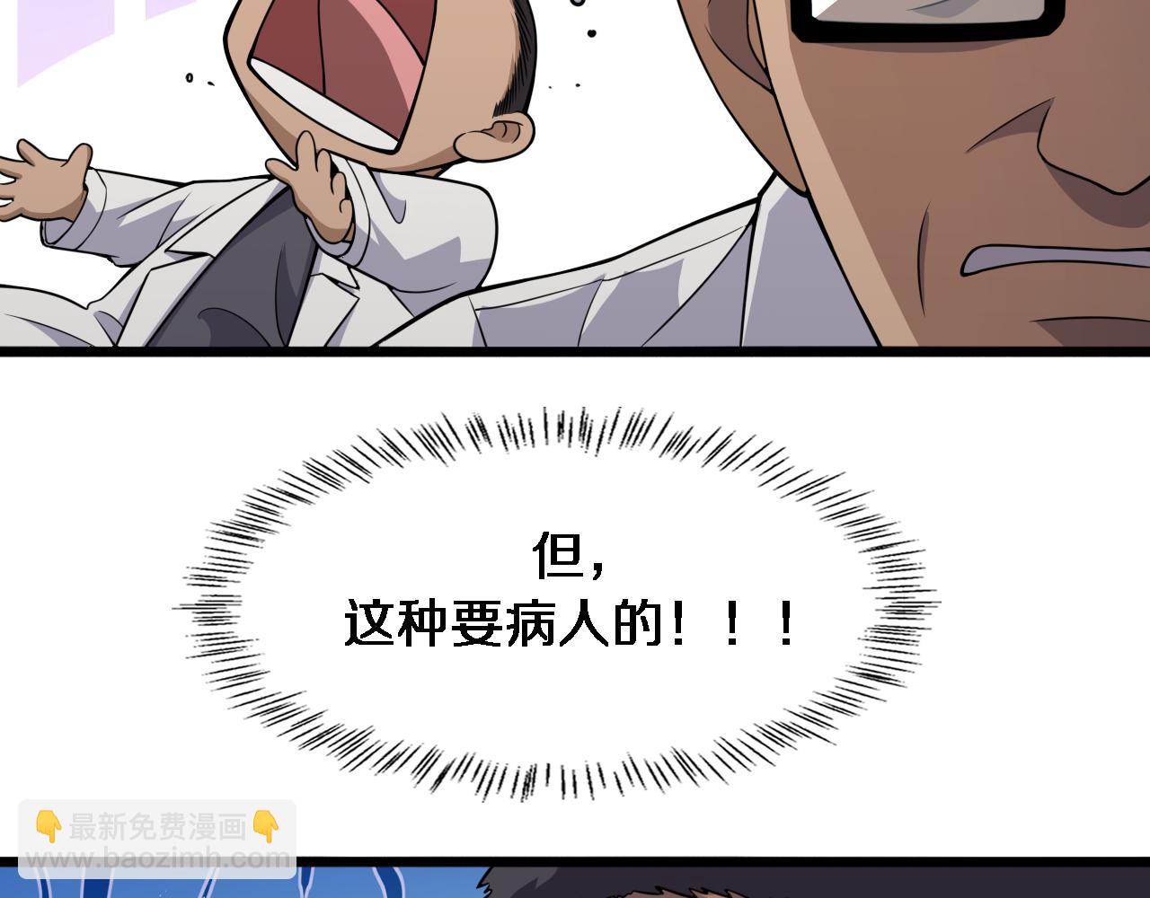 🍼大医凌然 第93话 都听凌医生的 第35页