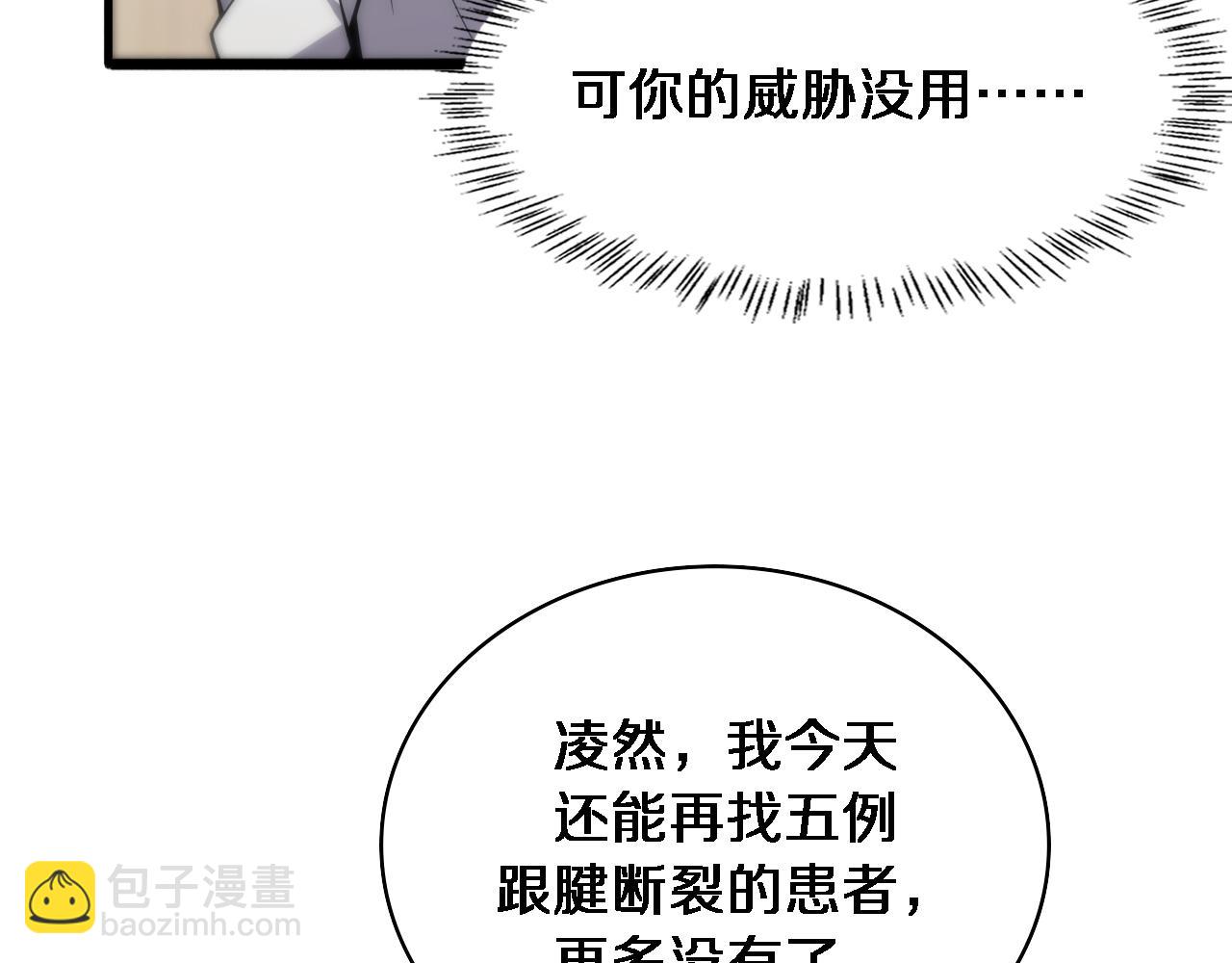 🍼大医凌然 第93话 都听凌医生的 第38页