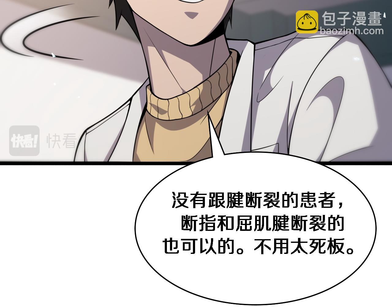 🍼大医凌然 第93话 都听凌医生的 第41页
