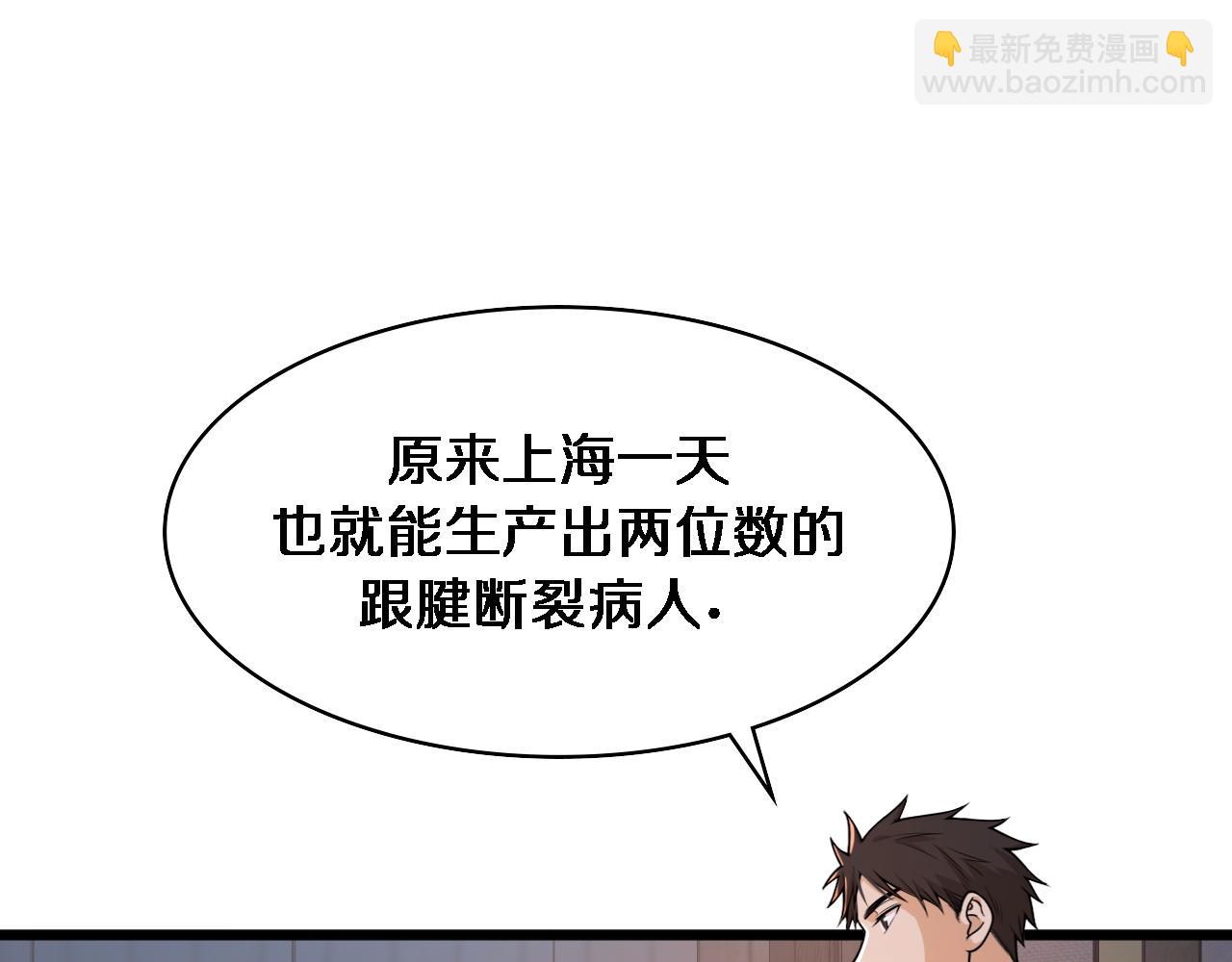 🍼大医凌然 第93话 都听凌医生的 第5页