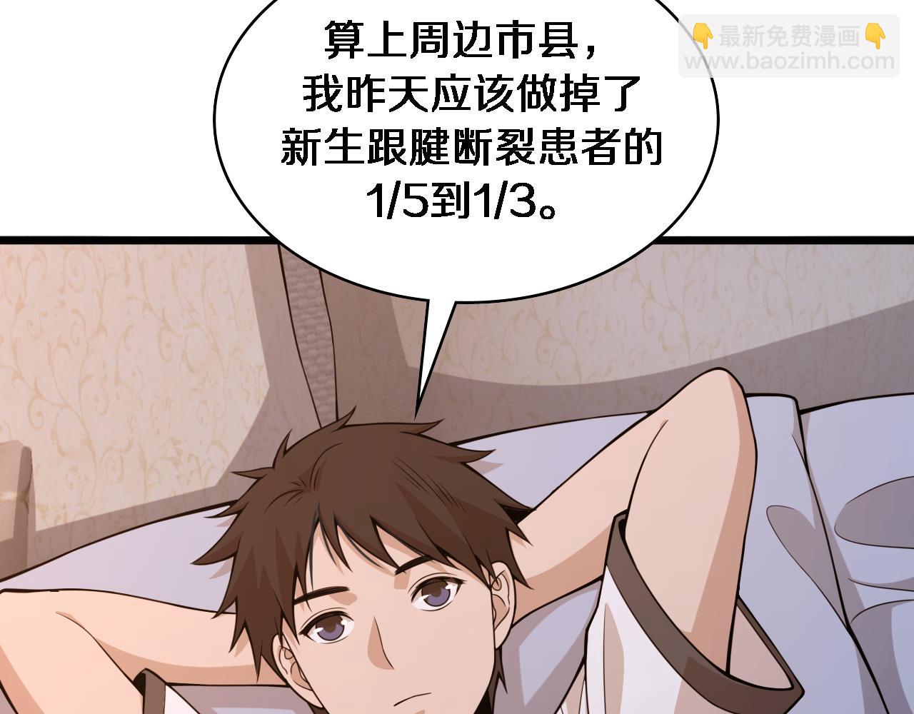🍼大医凌然 第93话 都听凌医生的 第8页