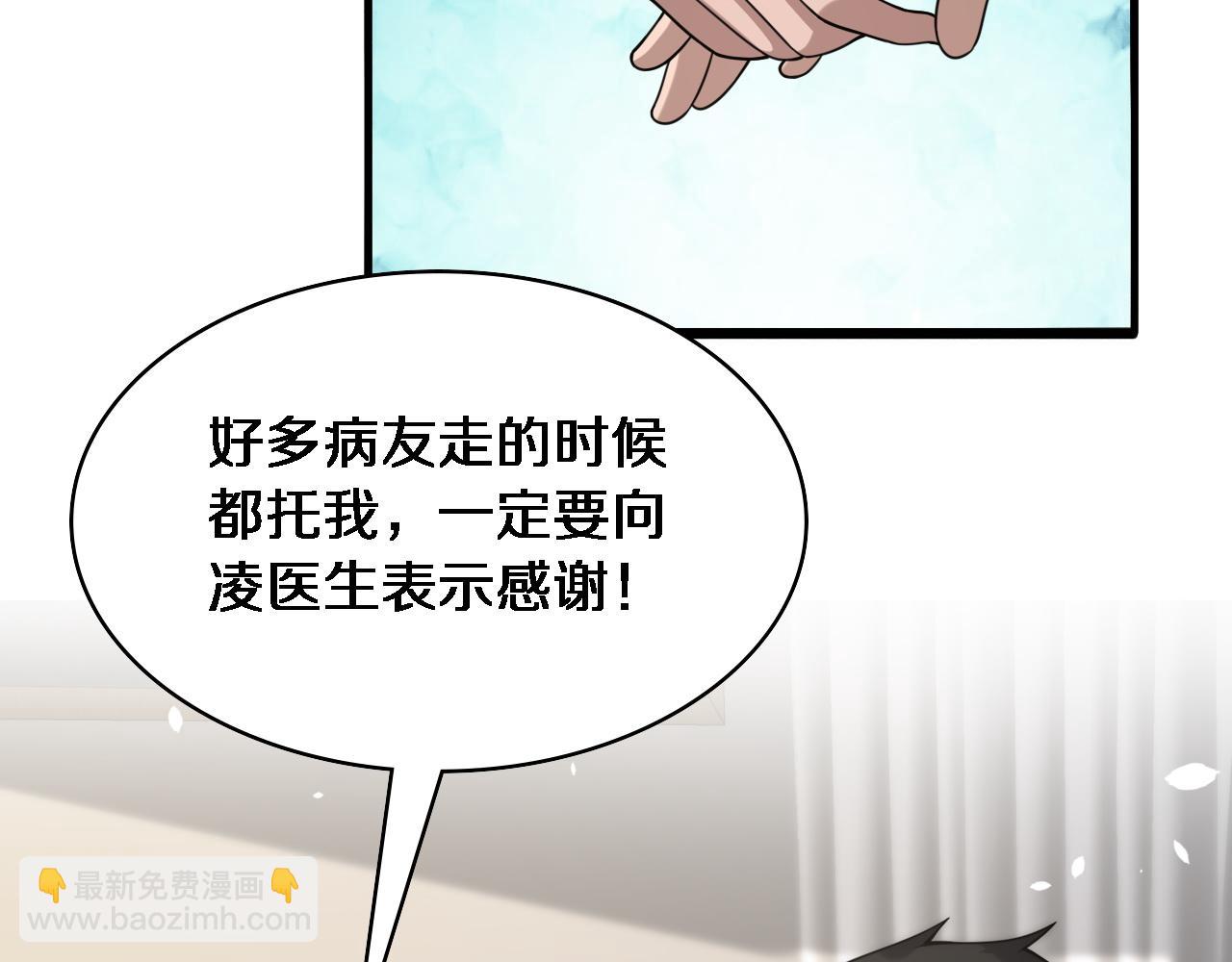 🍼大医凌然 第96话 车到山前必有路 第16页