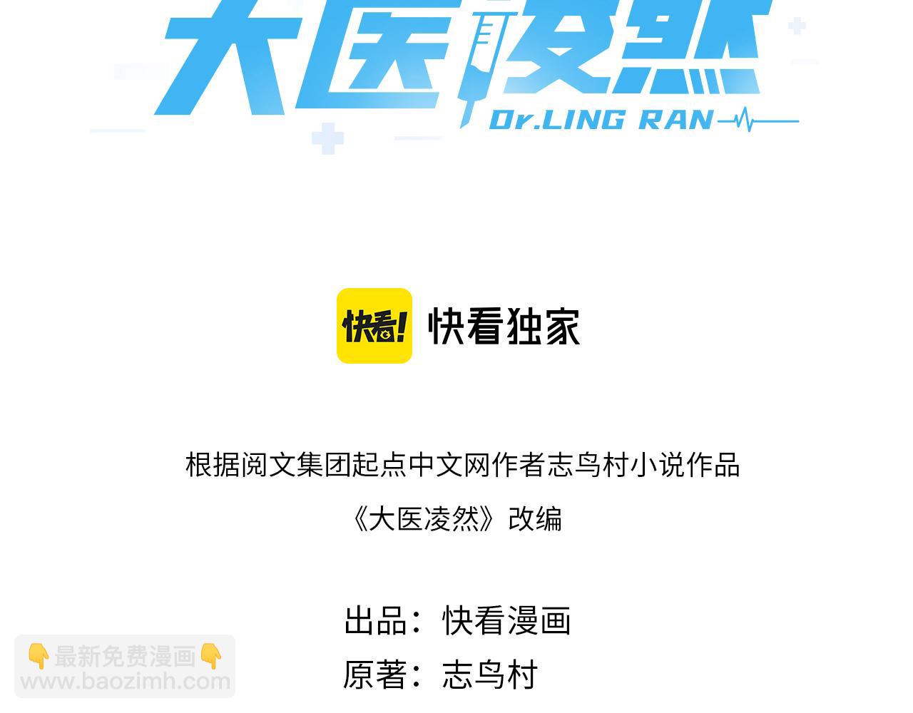 🍼大医凌然 第96话 车到山前必有路 第3页