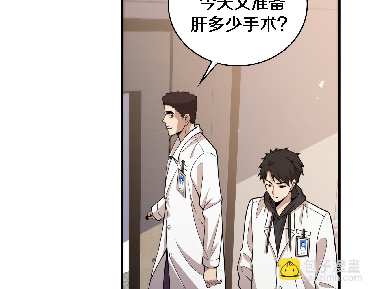 🍼大医凌然 第96话 车到山前必有路 第30页