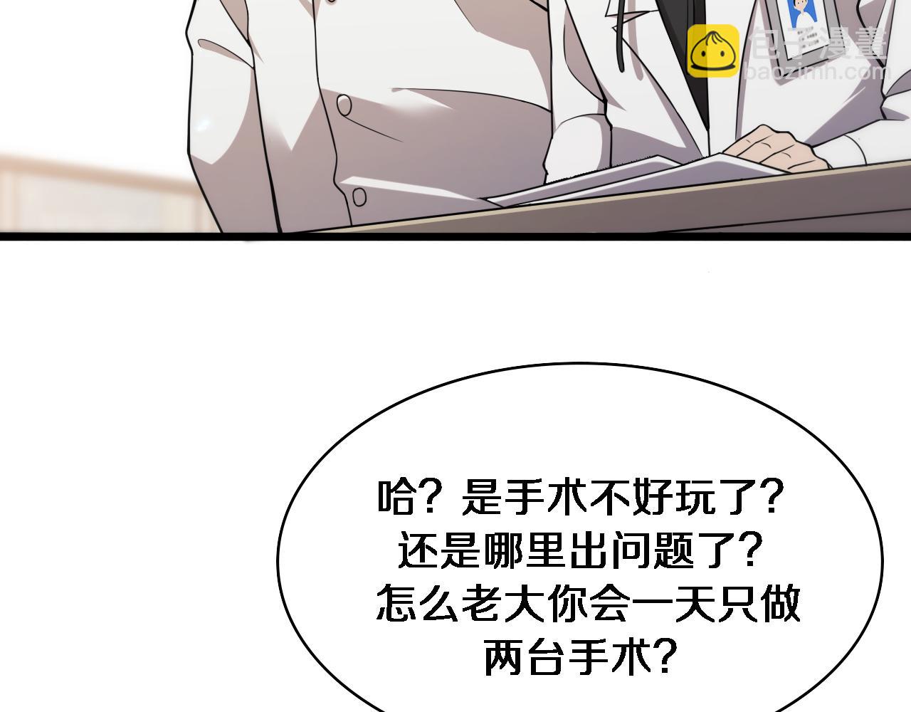 🍼大医凌然 第96话 车到山前必有路 第33页