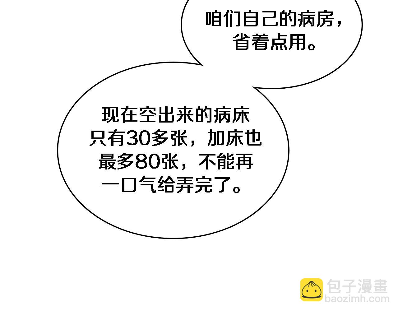 🍼大医凌然 第96话 车到山前必有路 第36页