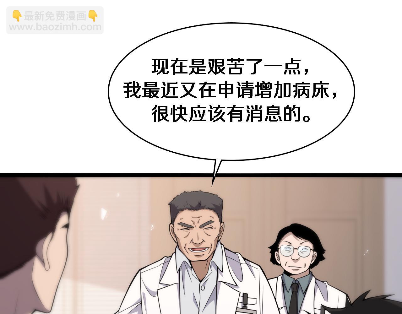 🍼大医凌然 第96话 车到山前必有路 第37页