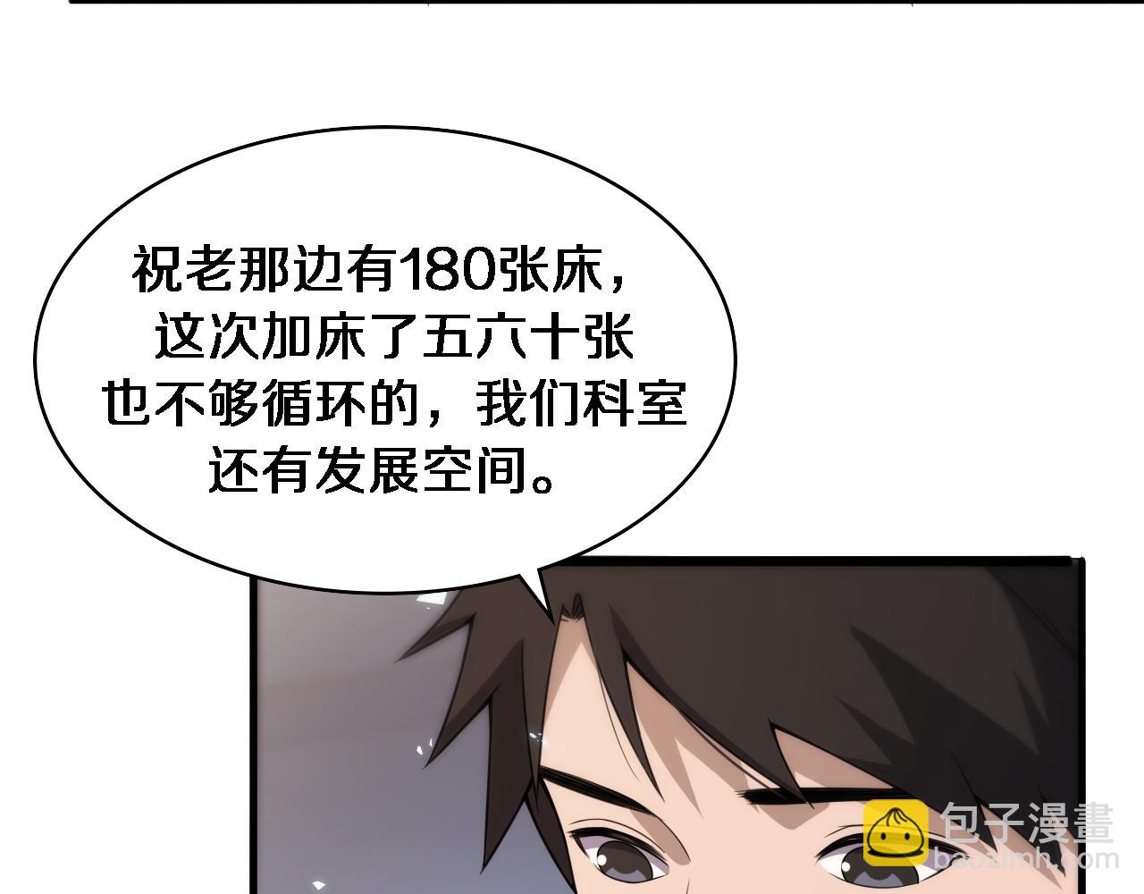 🍼大医凌然 第96话 车到山前必有路 第40页