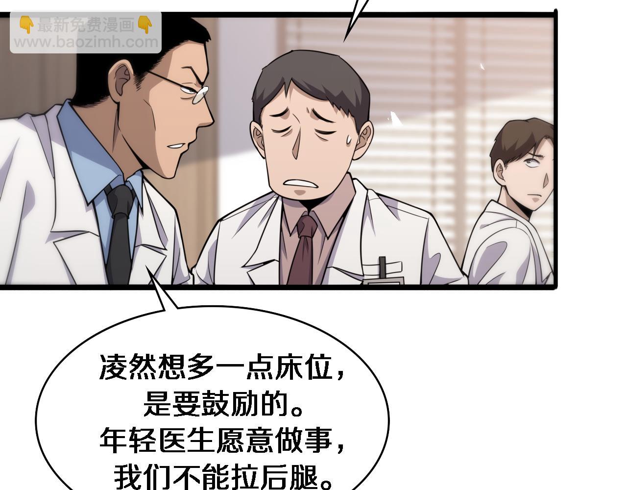 🍼大医凌然 第96话 车到山前必有路 第43页