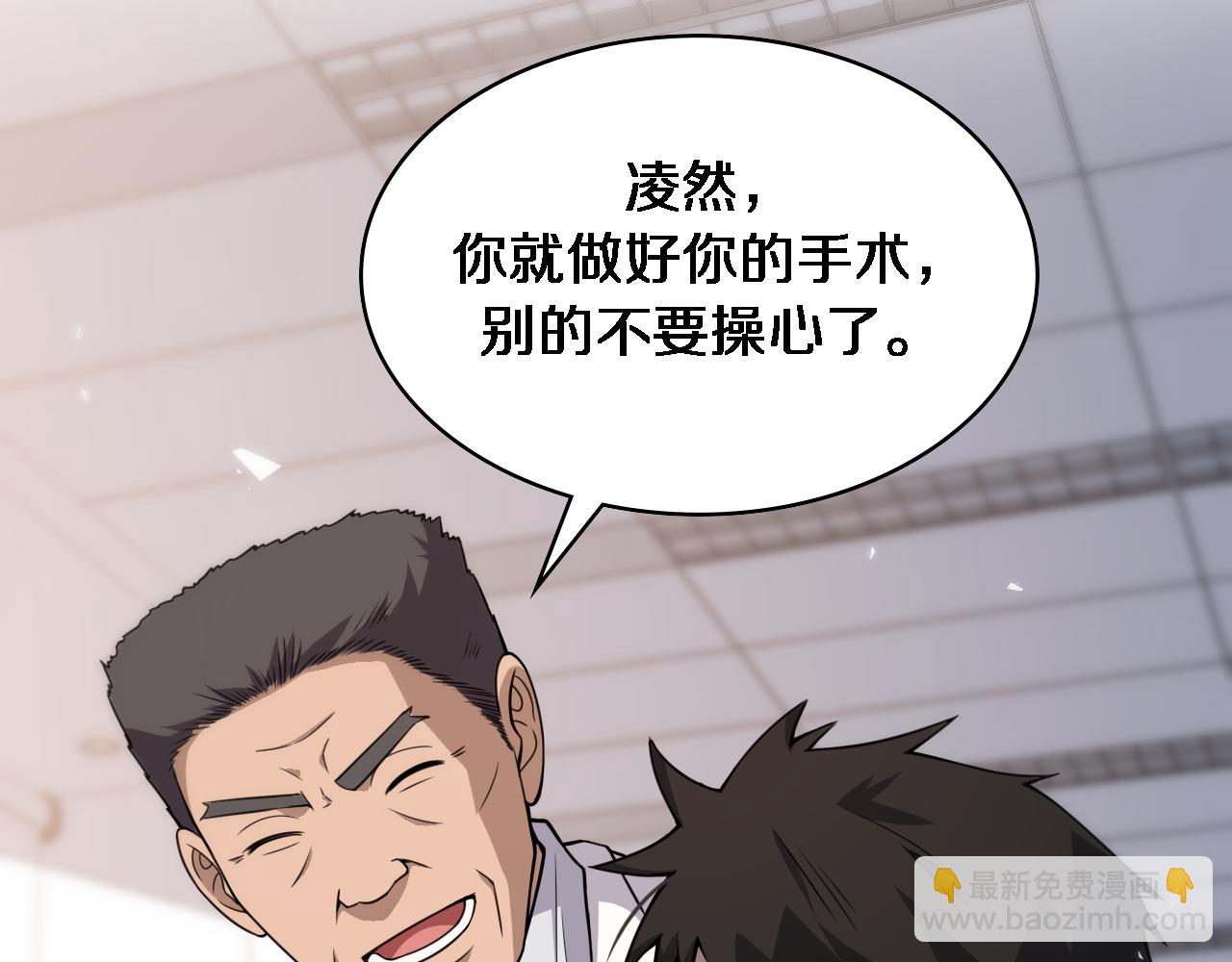 🍼大医凌然 第96话 车到山前必有路 第45页