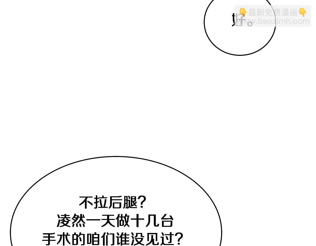 🍼大医凌然 第96话 车到山前必有路 第49页