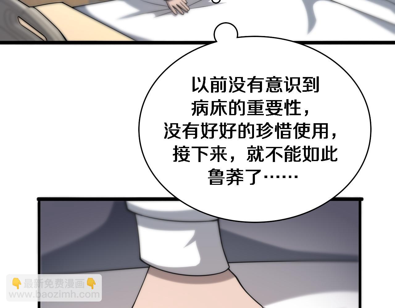 🍼大医凌然 第96话 车到山前必有路 第9页