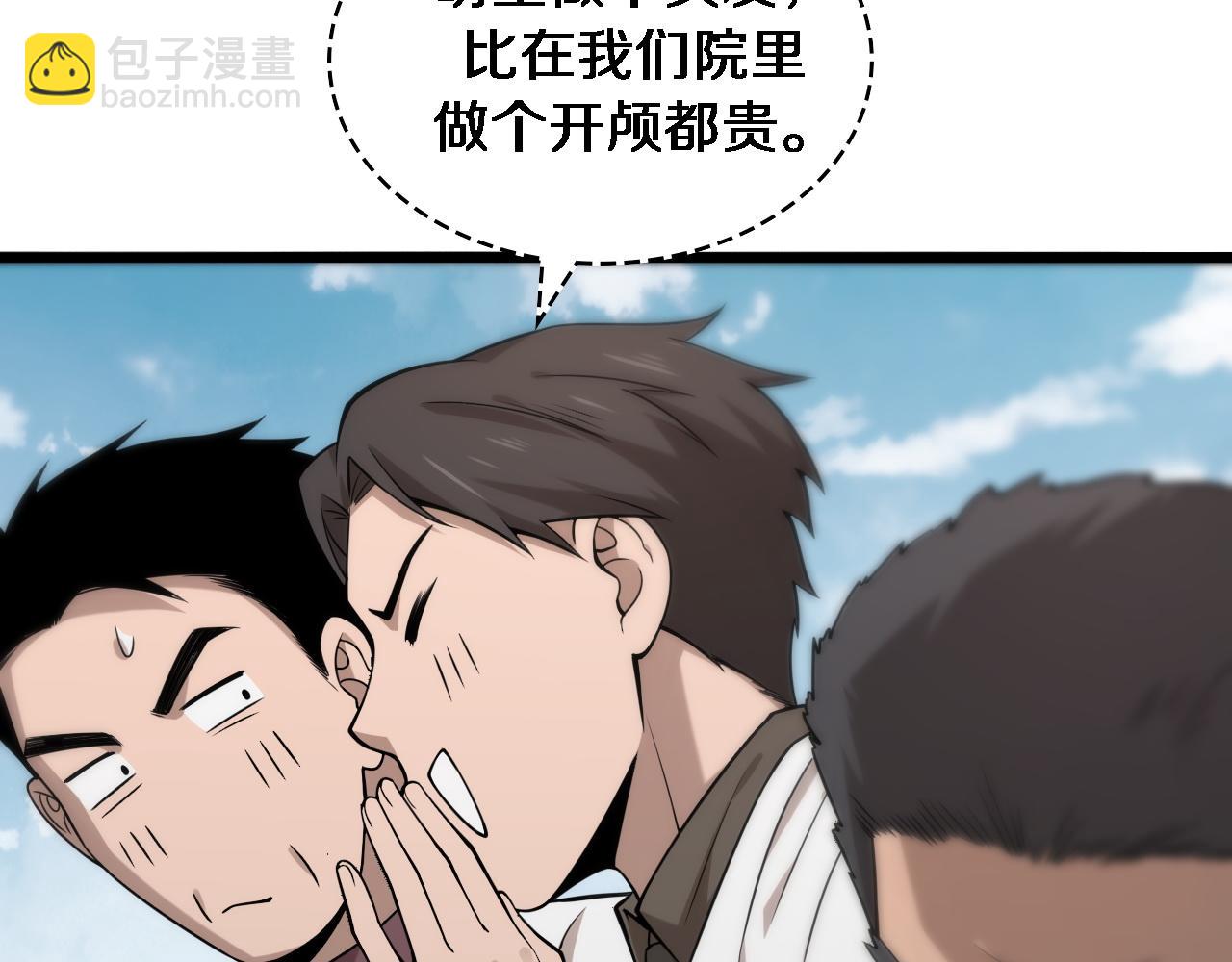 🍼大医凌然 第98话 我们的相遇 第14页