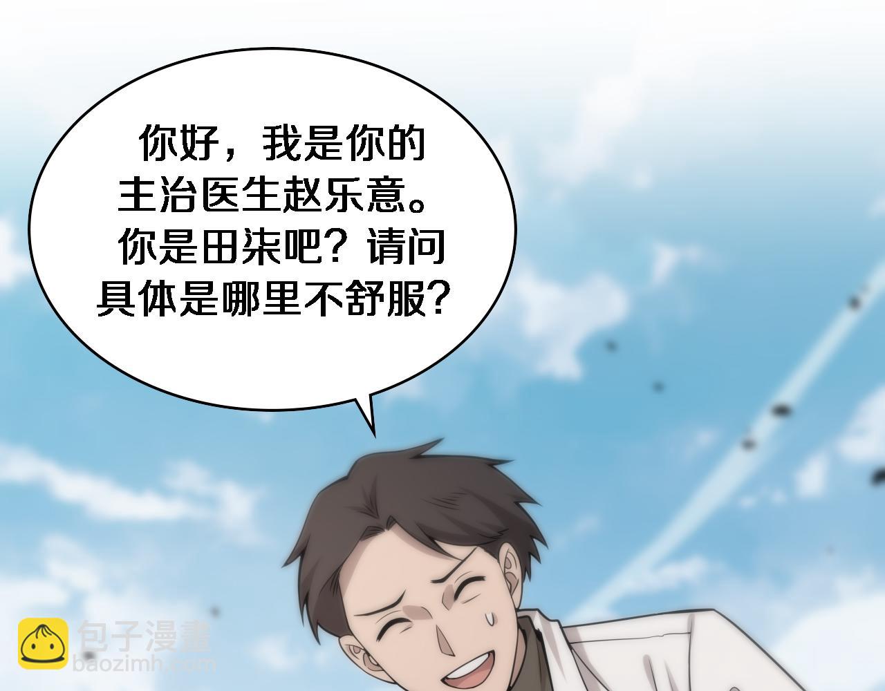 🍼大医凌然 第98话 我们的相遇 第21页