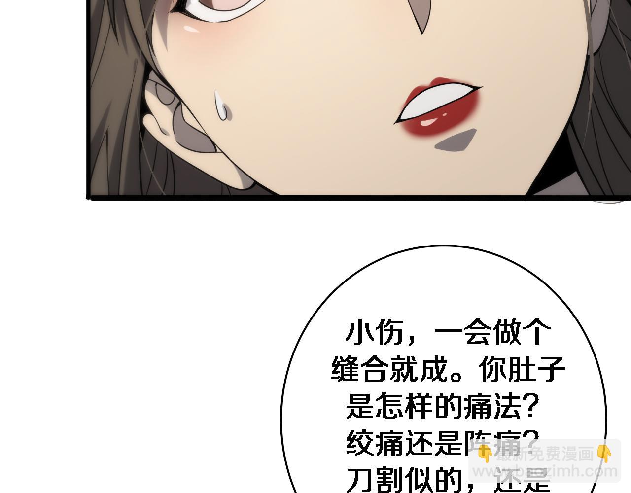 🍼大医凌然 第98话 我们的相遇 第27页