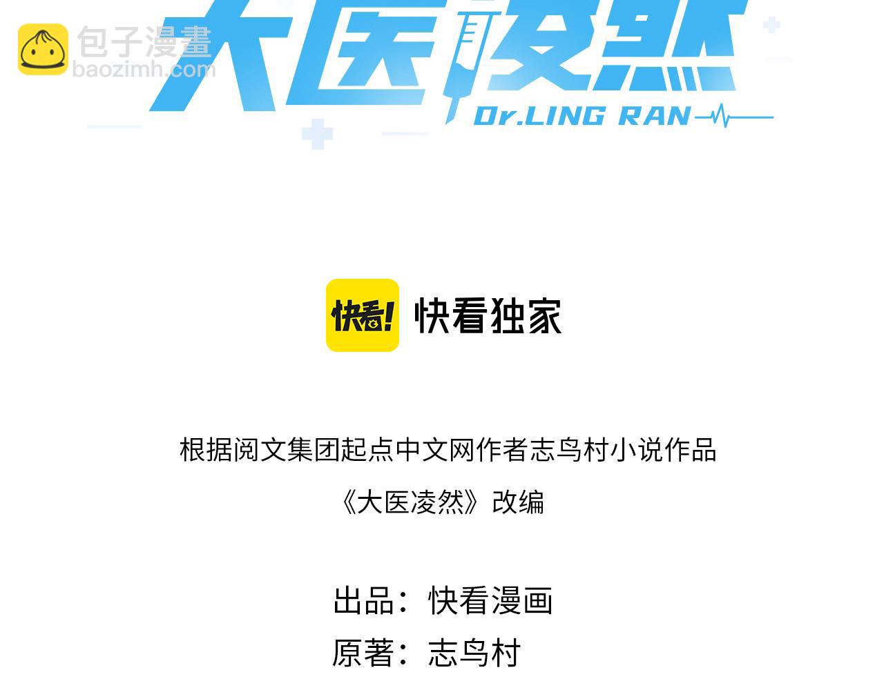 🍼大医凌然 第98话 我们的相遇 第3页