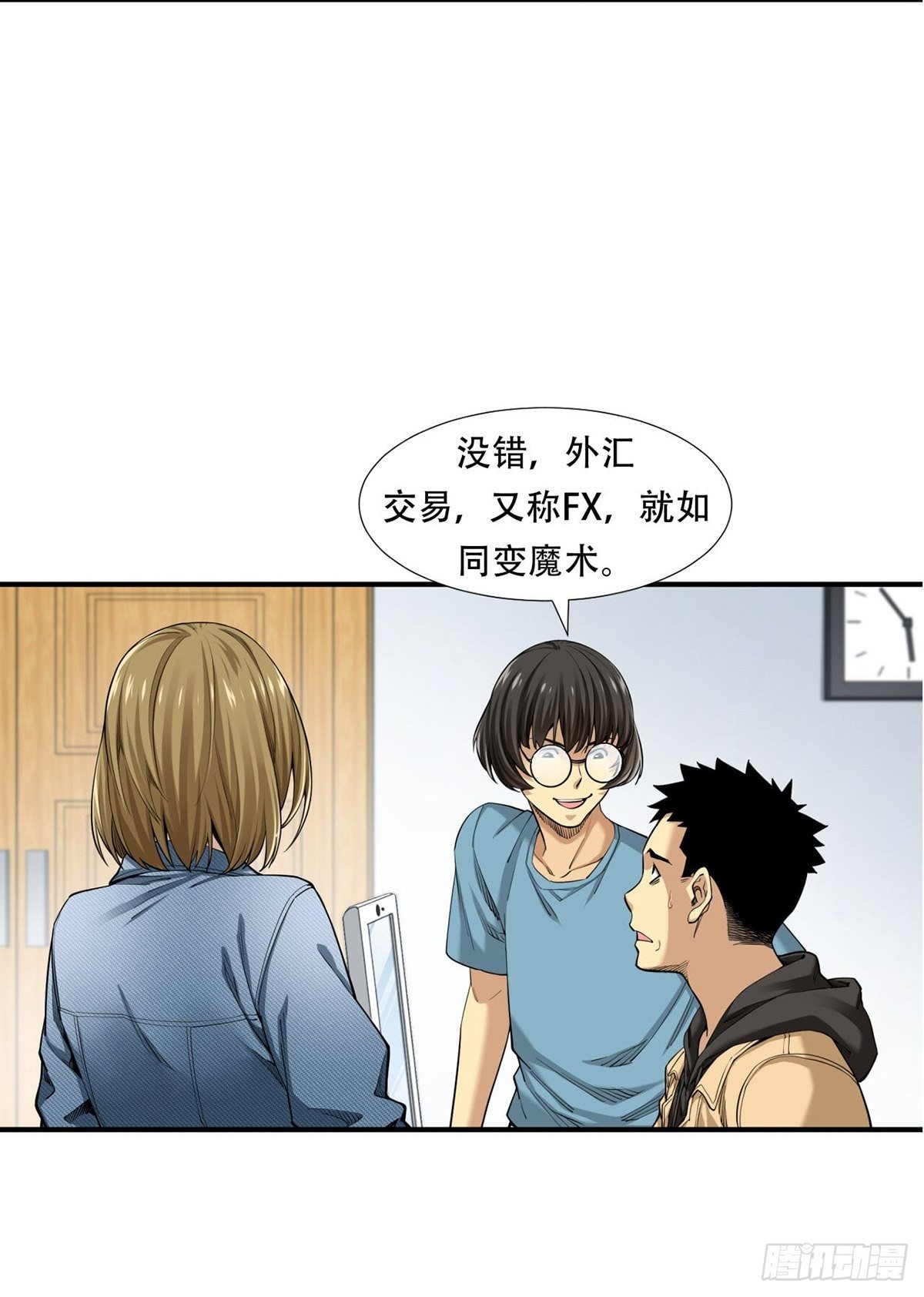 货币根本-第11话