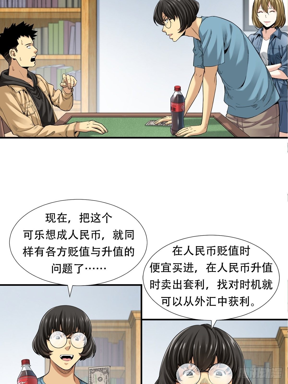 货币根本-第11话