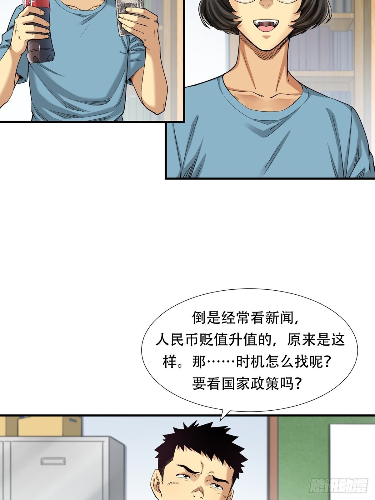 货币根本-第11话