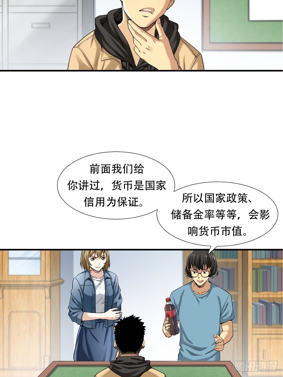 货币根本-第11话