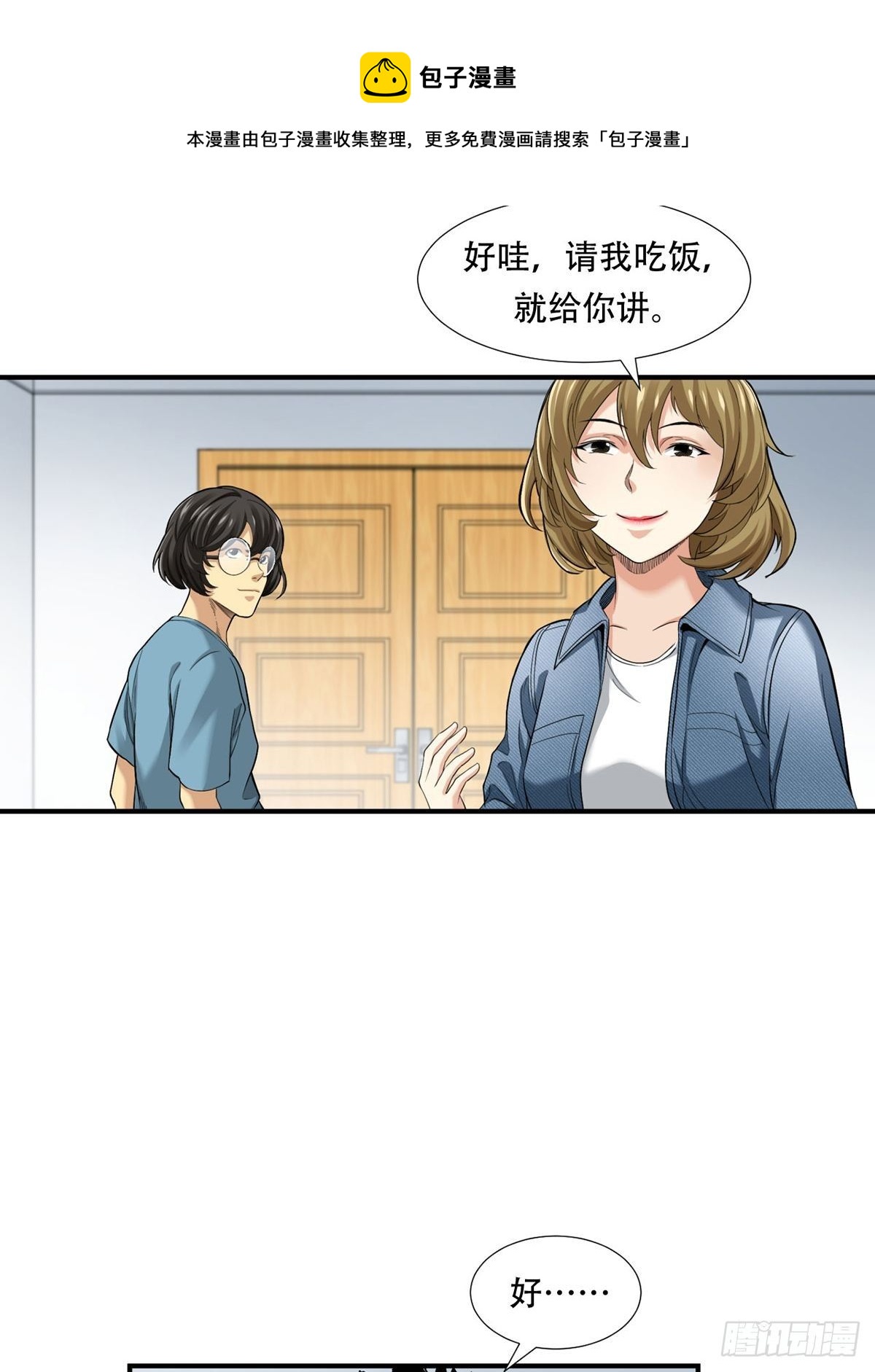 货币根本-第11话