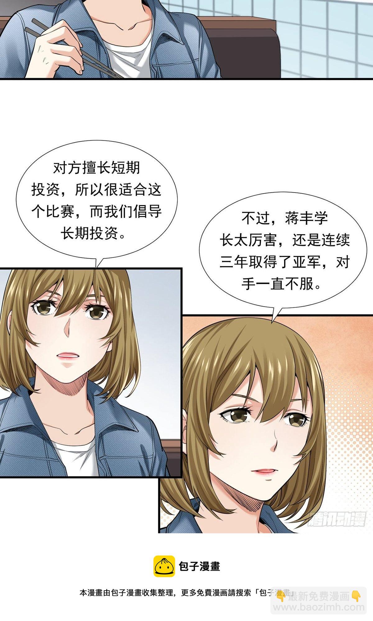 货币根本-第11话