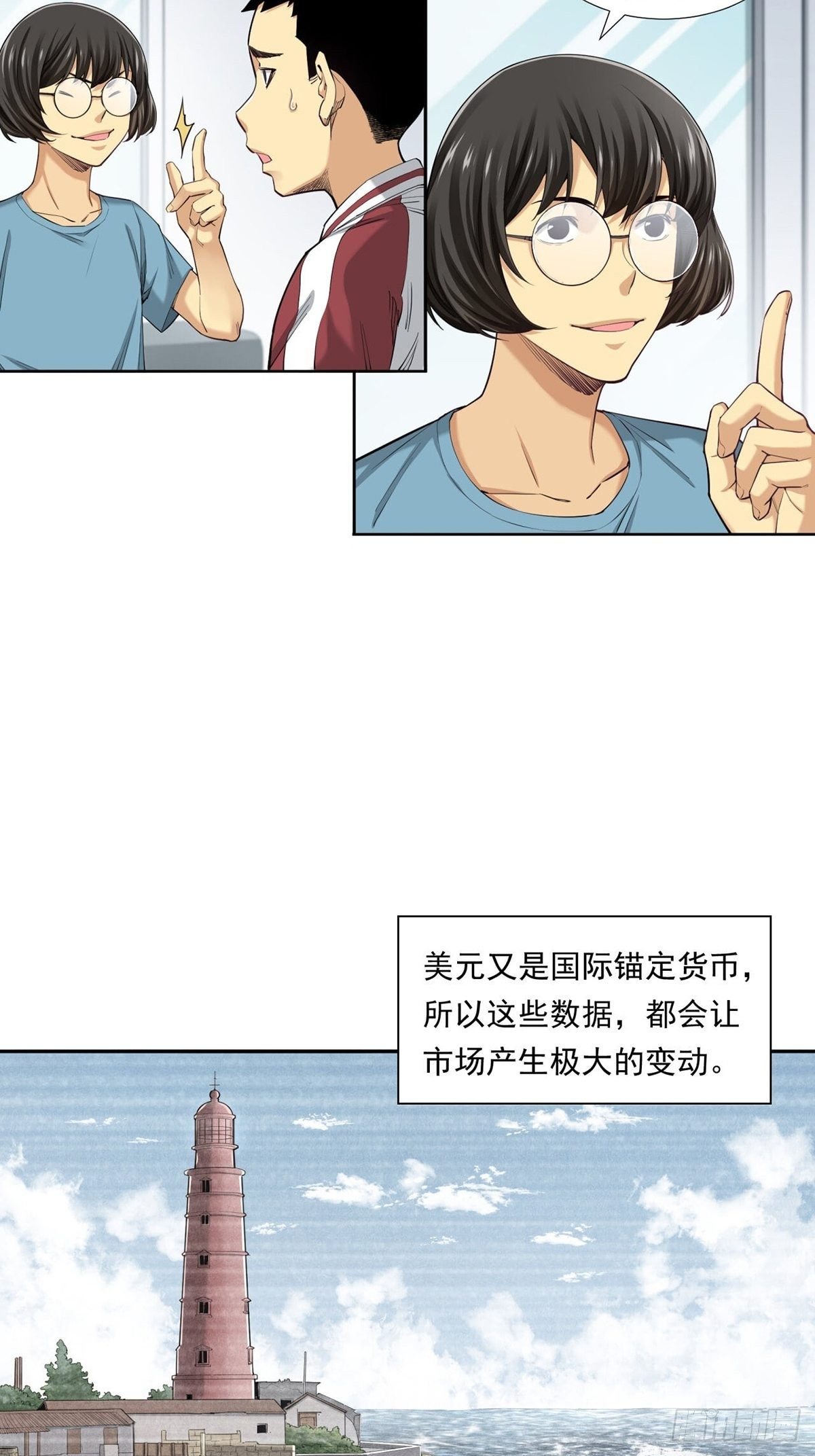 乘风破浪的傻瓜-第13话
