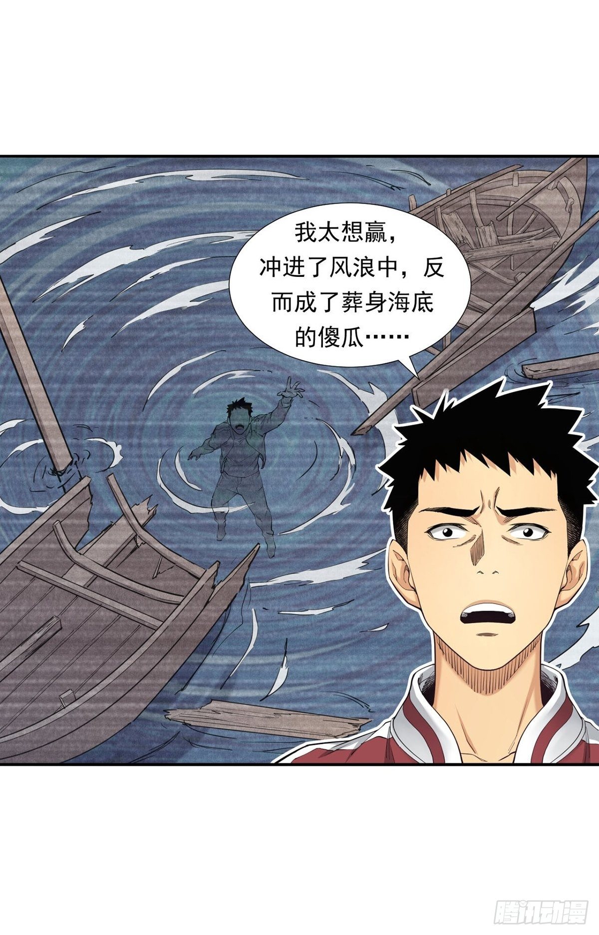 乘风破浪的傻瓜-第13话