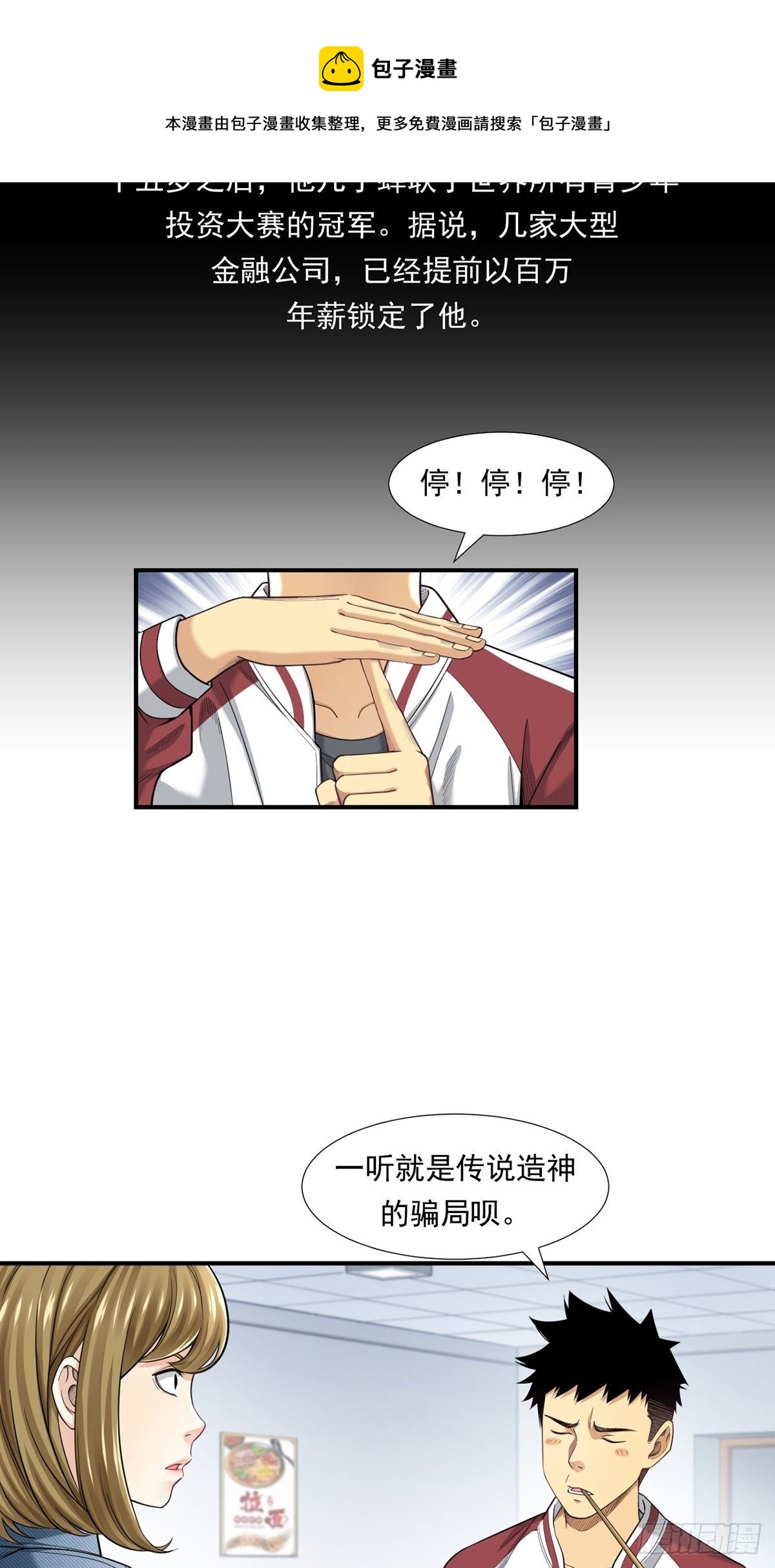 是比赛当然要赢-第15话