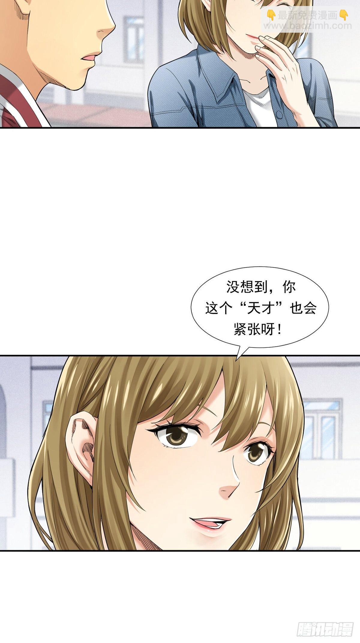 天外有天(1/2)-第17话