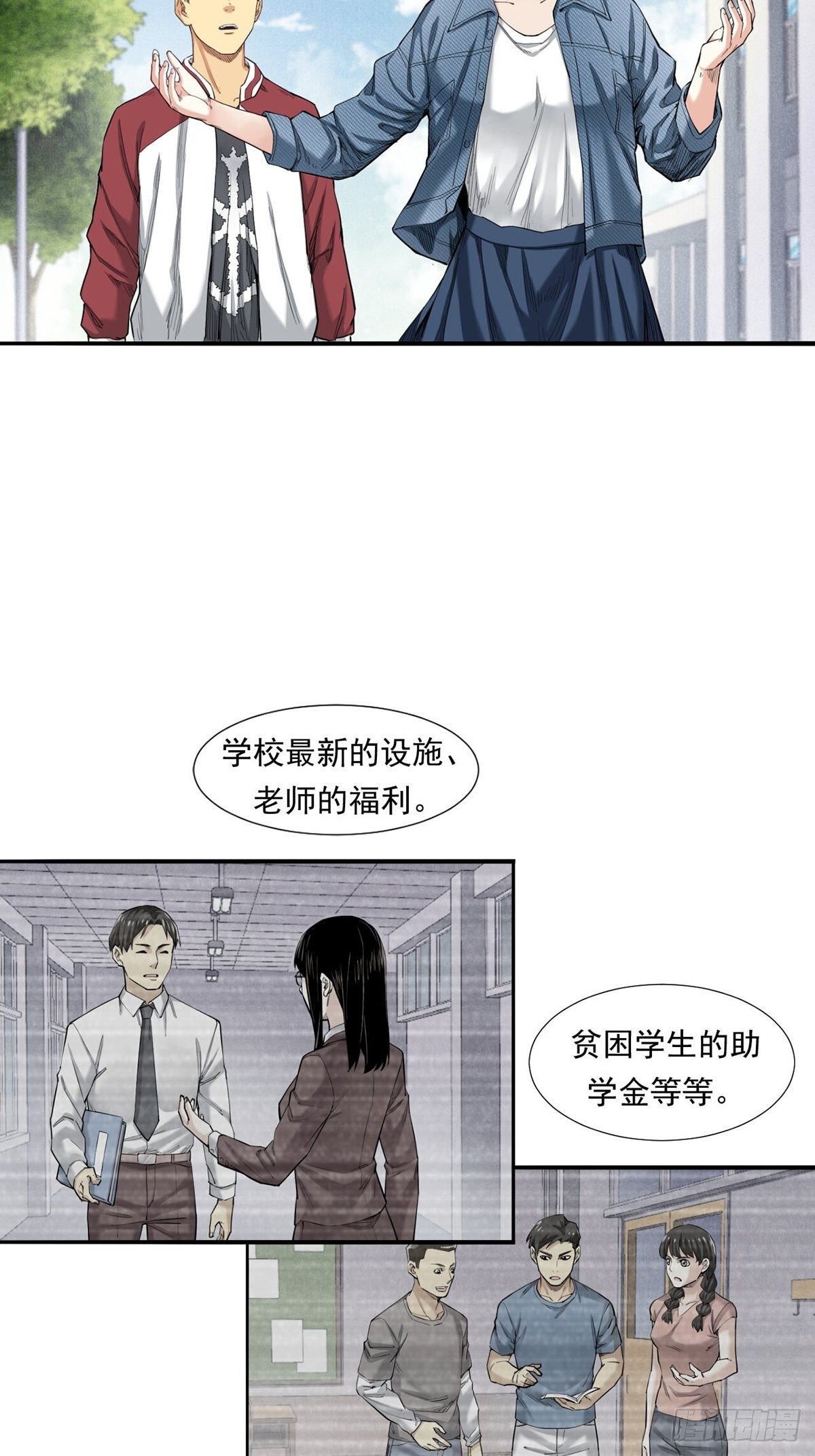 天外有天(1/2)-第17话