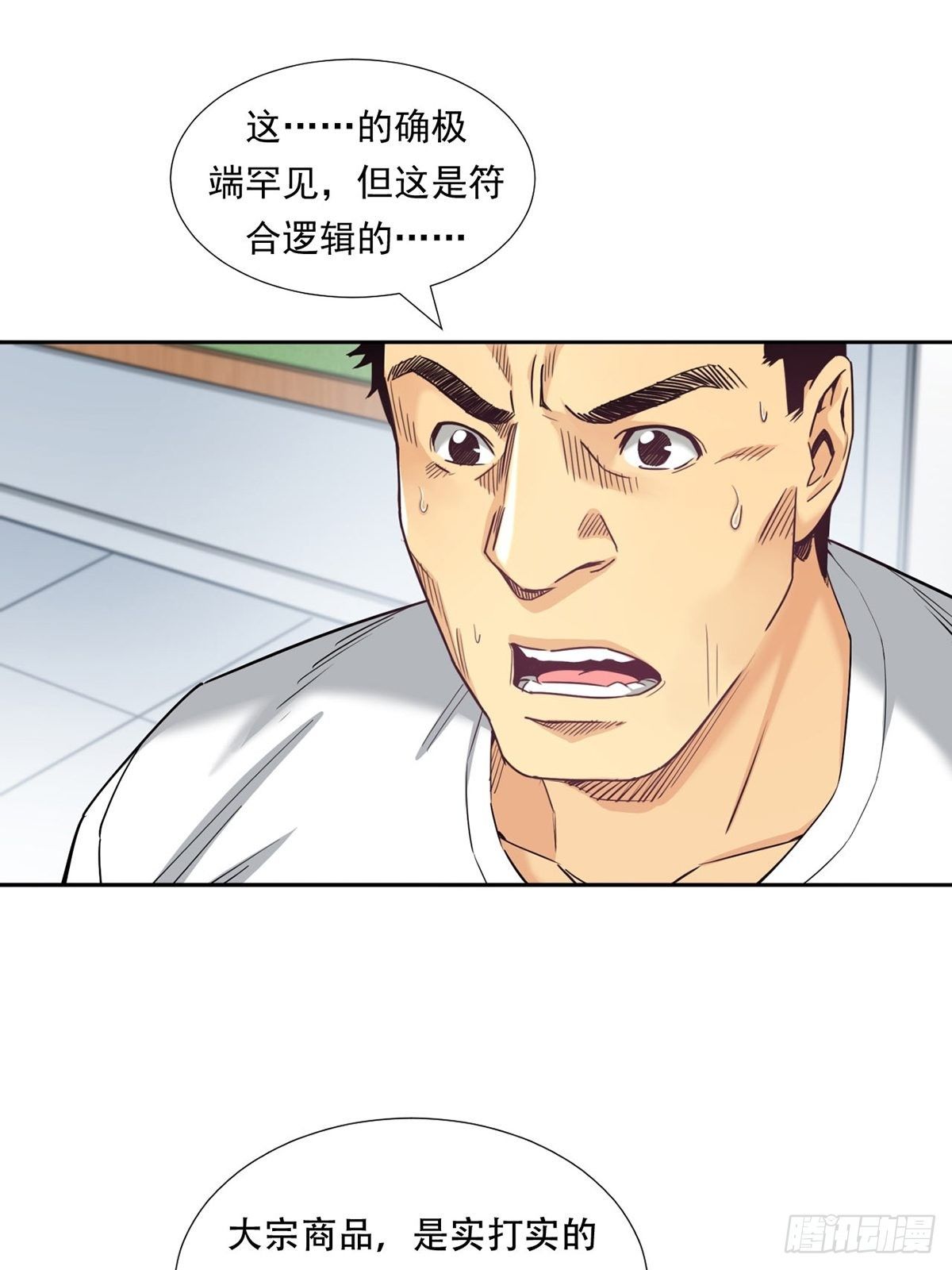 超出常规的期货(1/2)-第19话