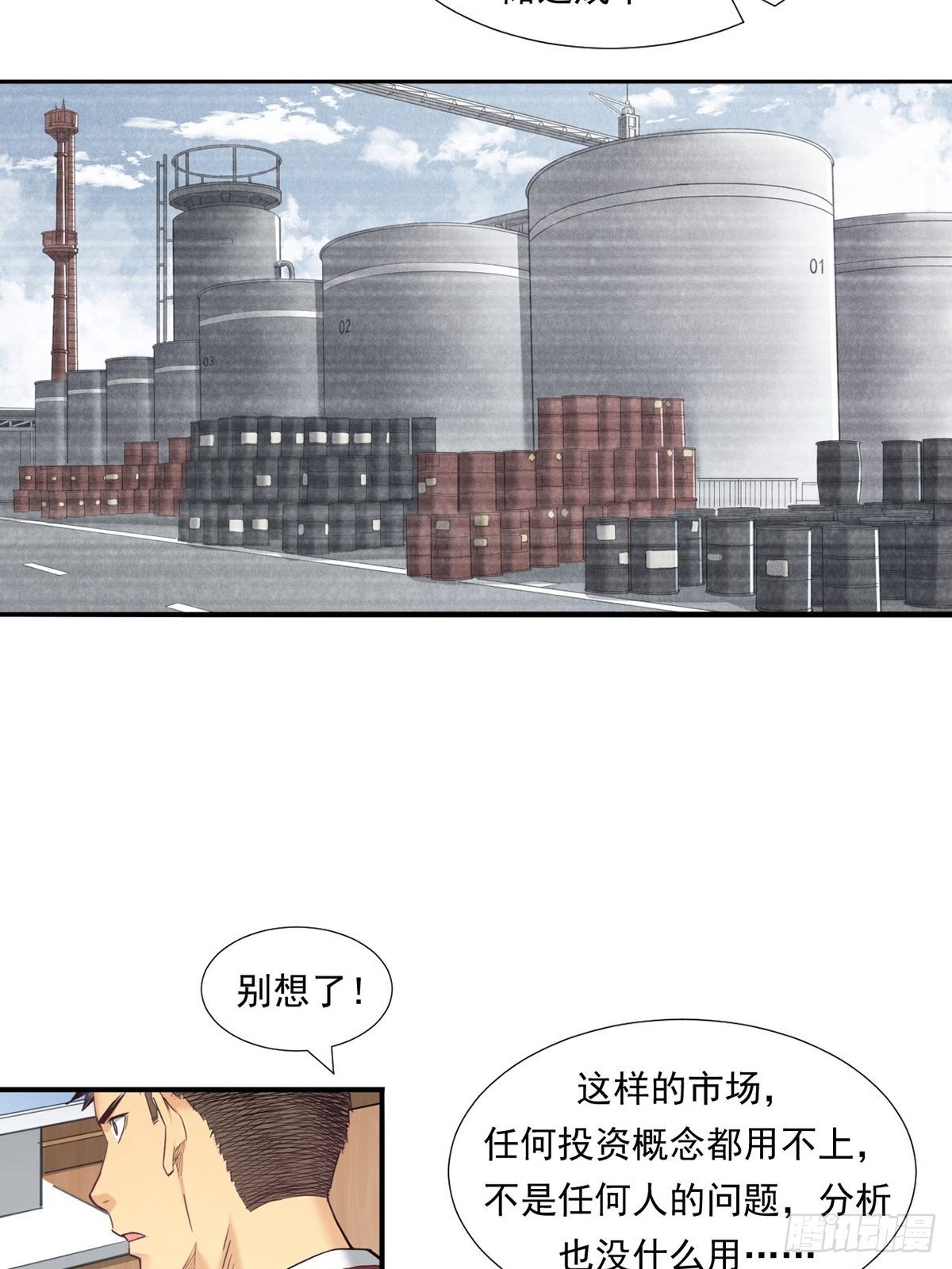超出常规的期货(1/2)-第19话