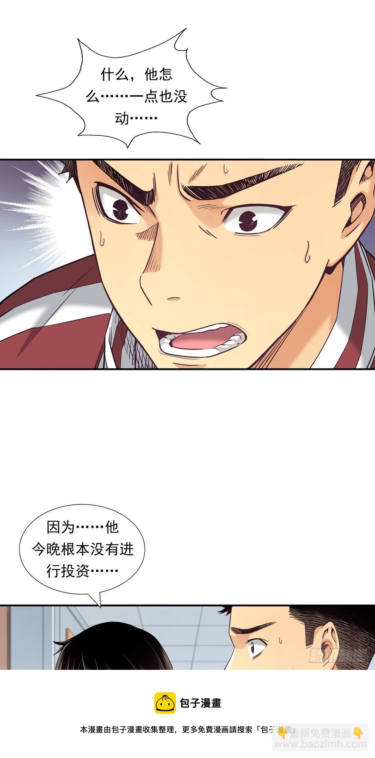 超出常规的期货(1/2)-第19话