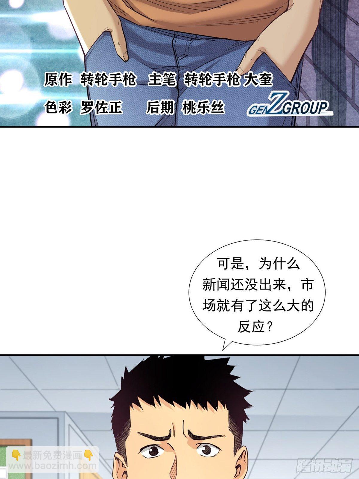 超出常规的期货(1/2)-第19话