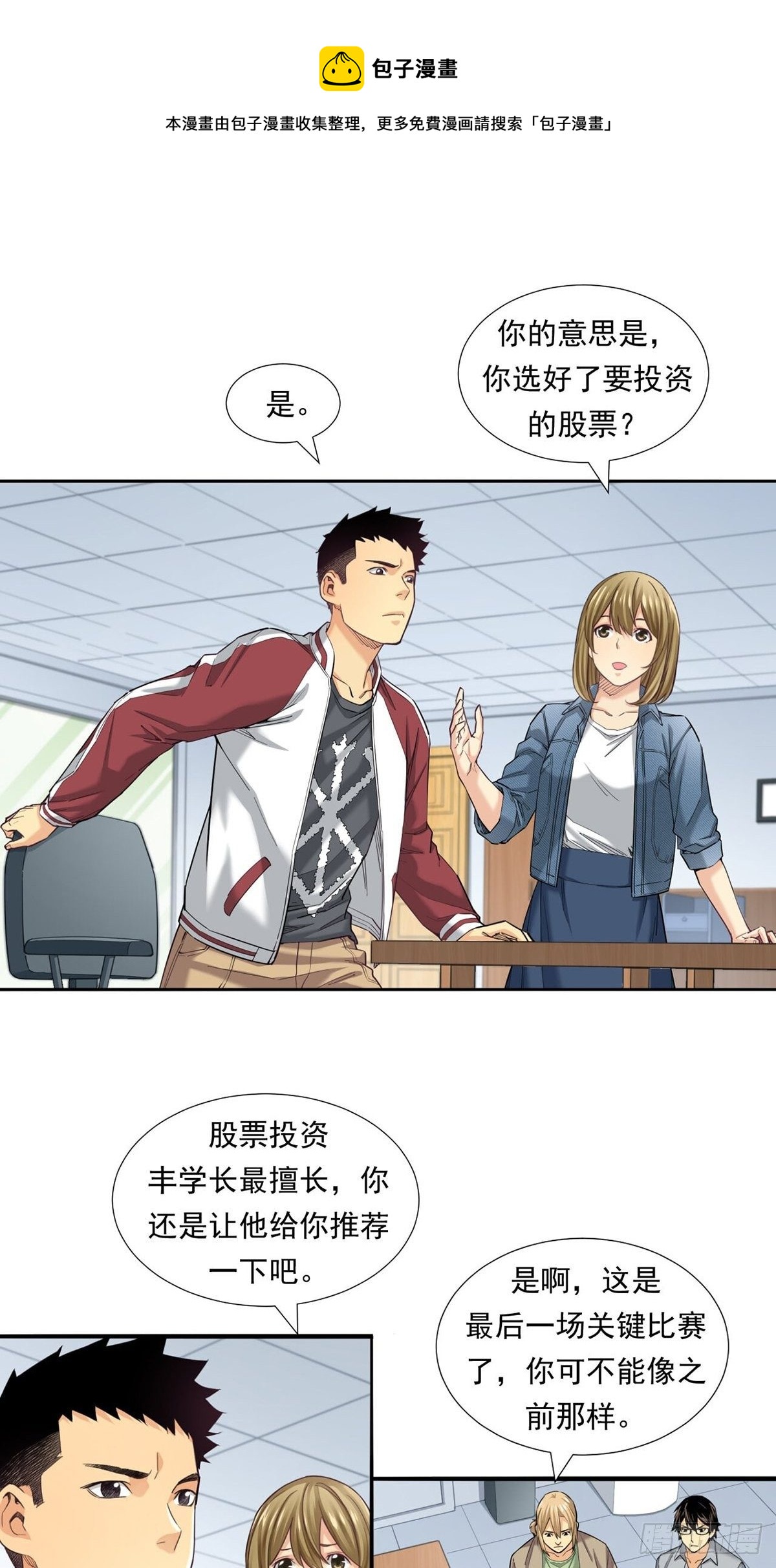 超出常规的期货(1/2)-第19话