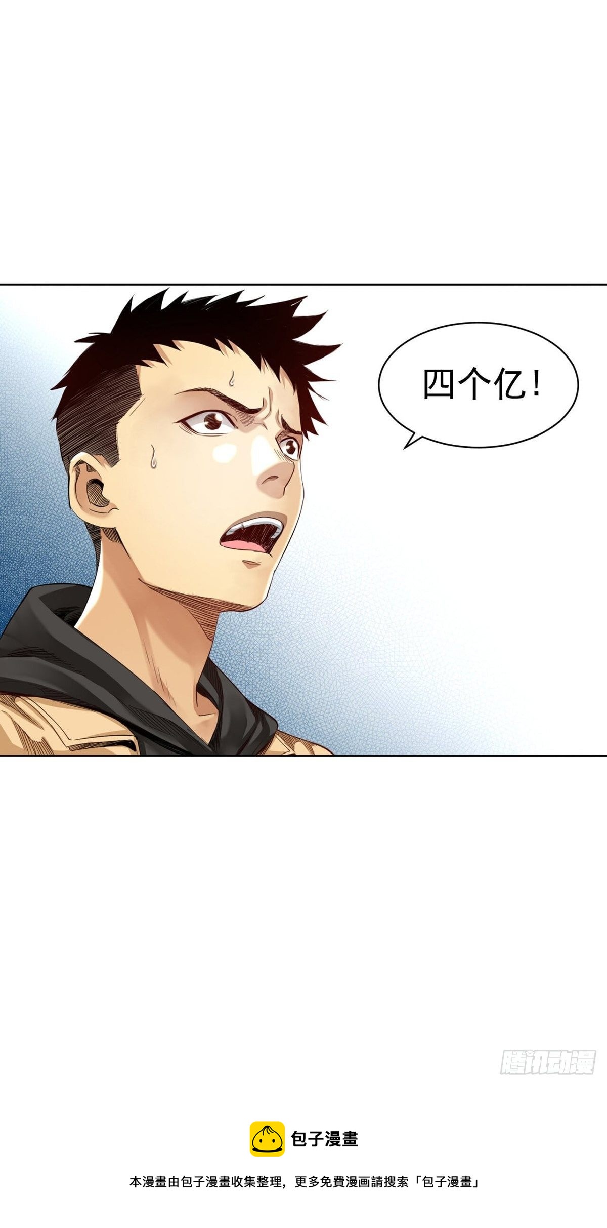 给你一千万！-第3话