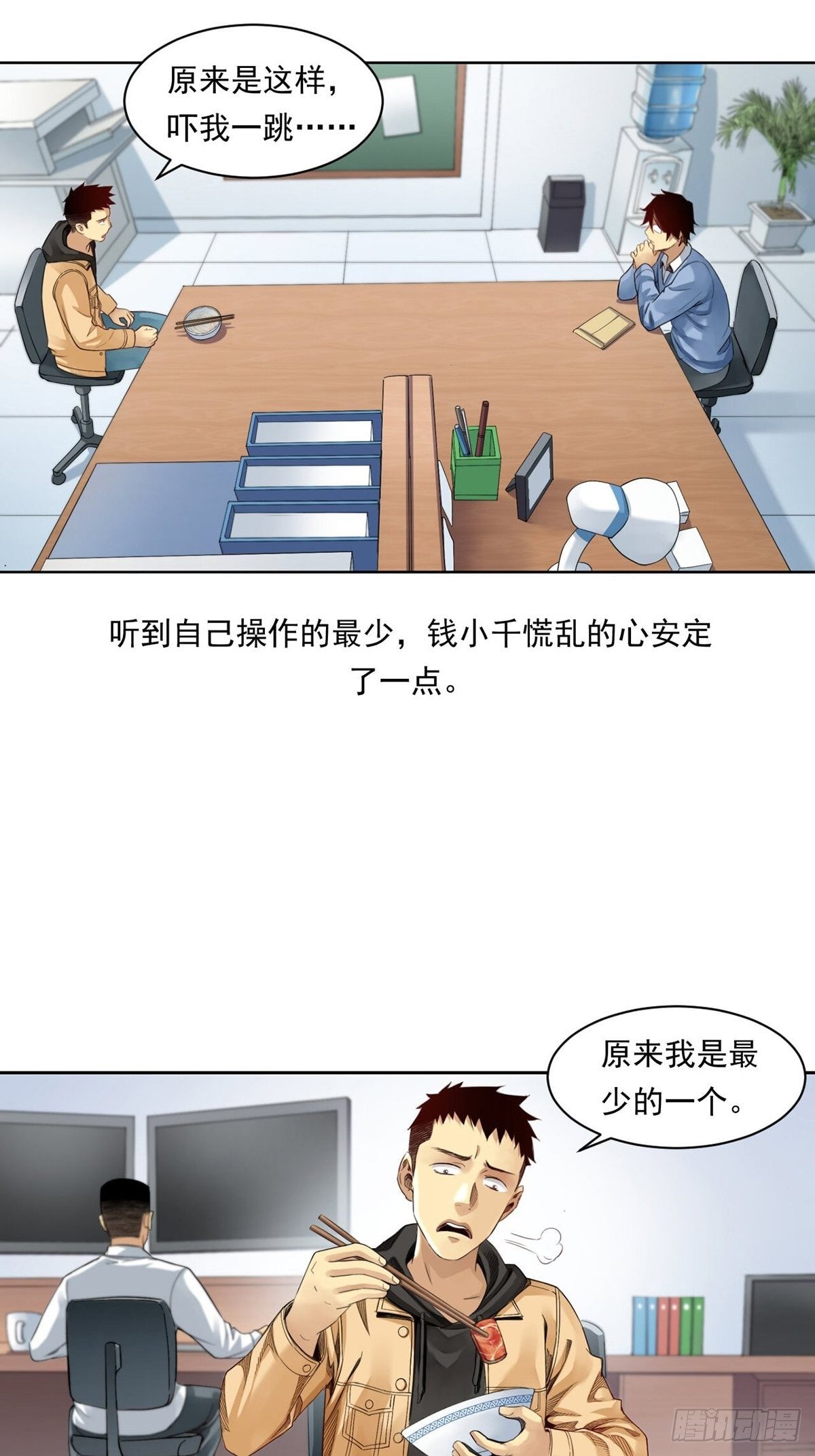 给你一千万！-第3话