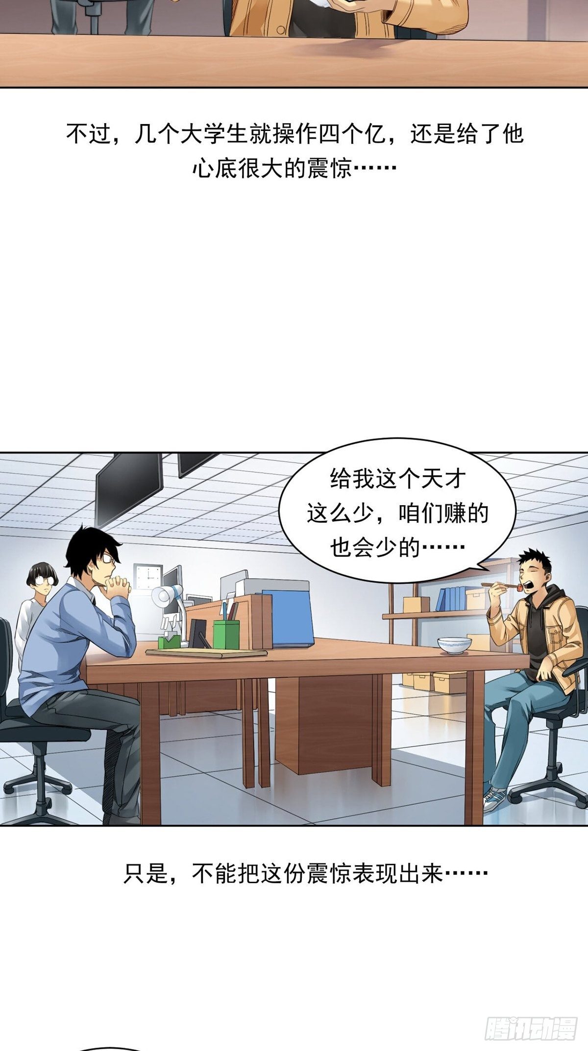 给你一千万！-第3话