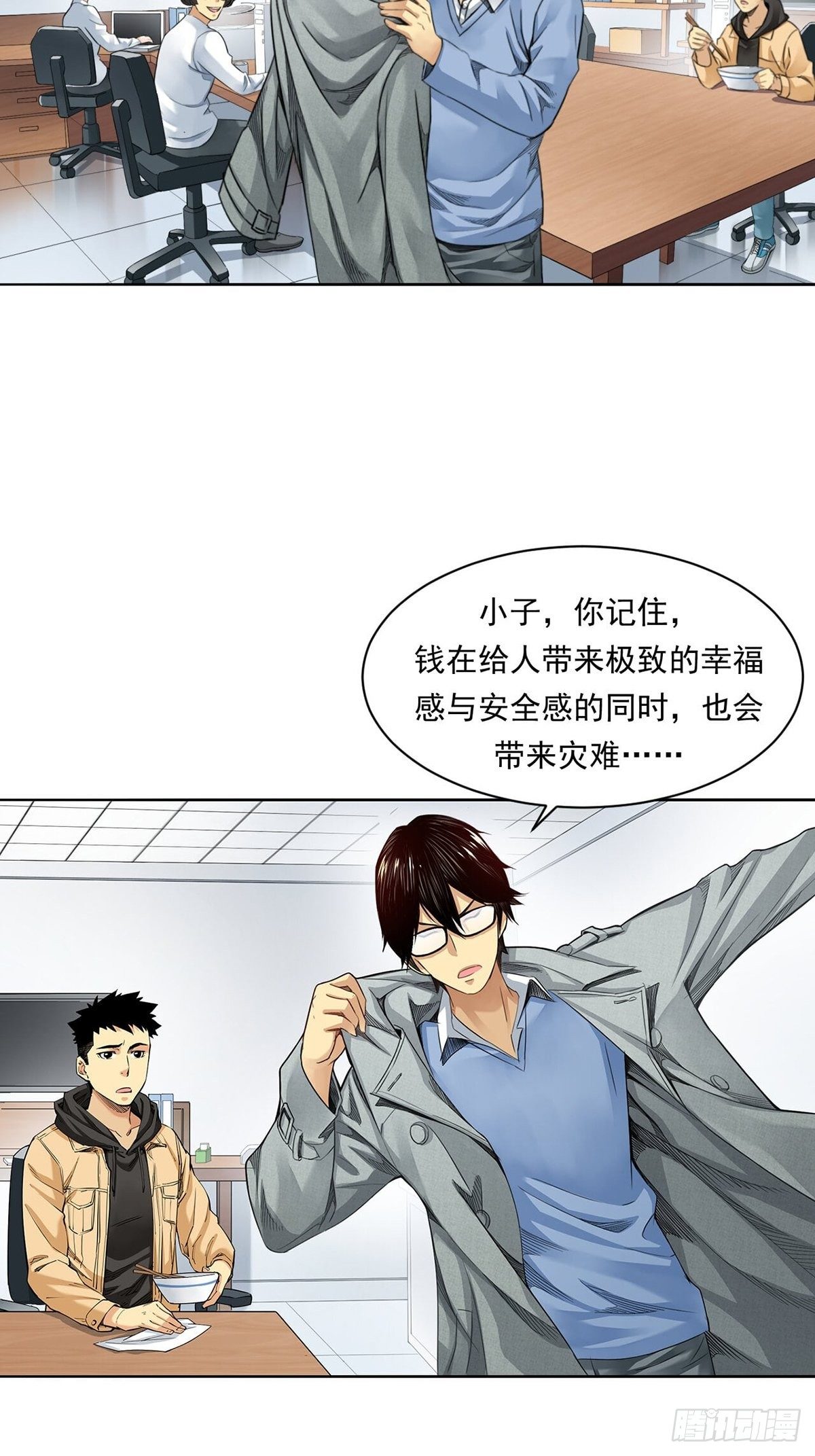 给你一千万！-第3话