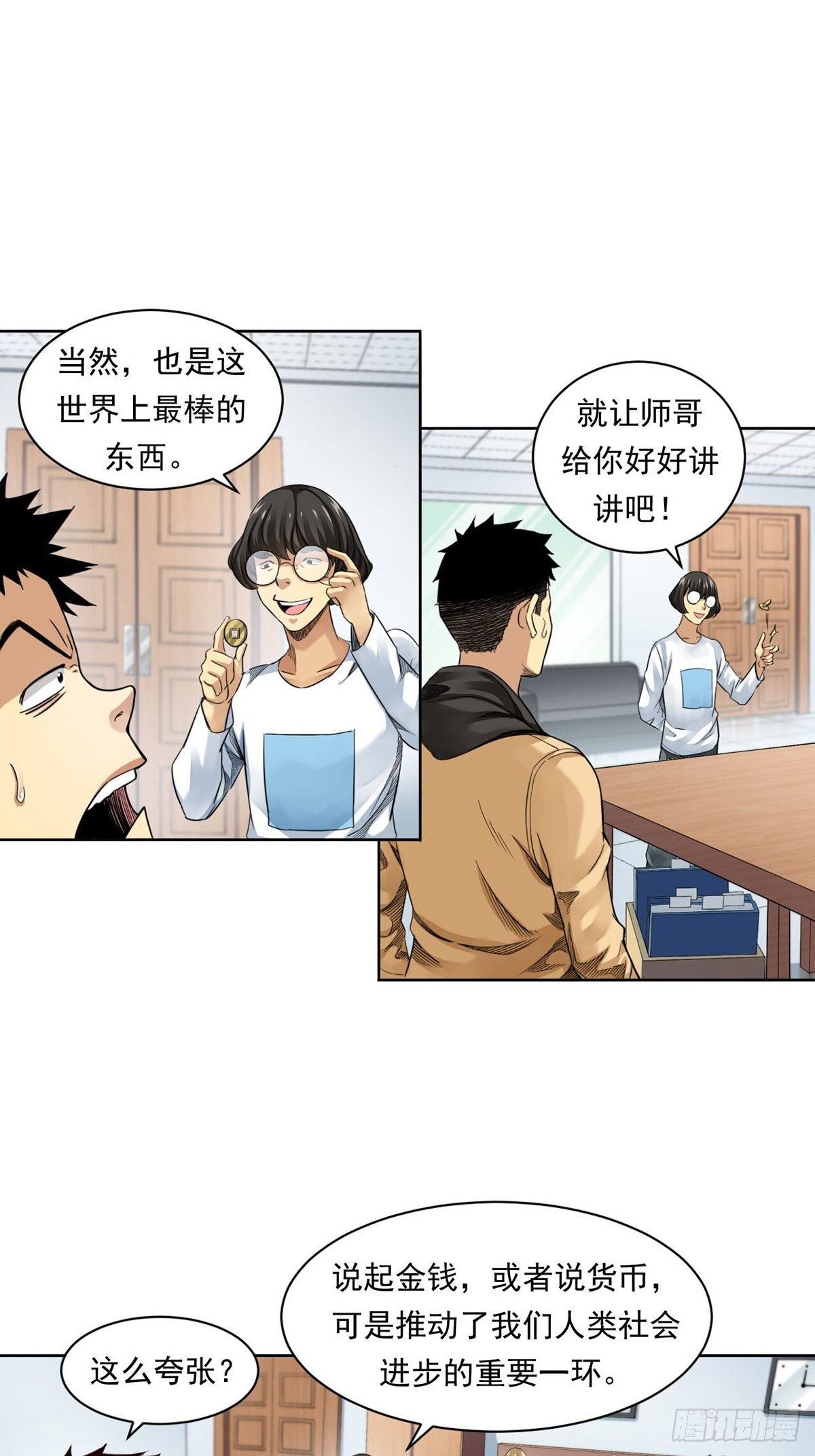 给你一千万！-第3话
