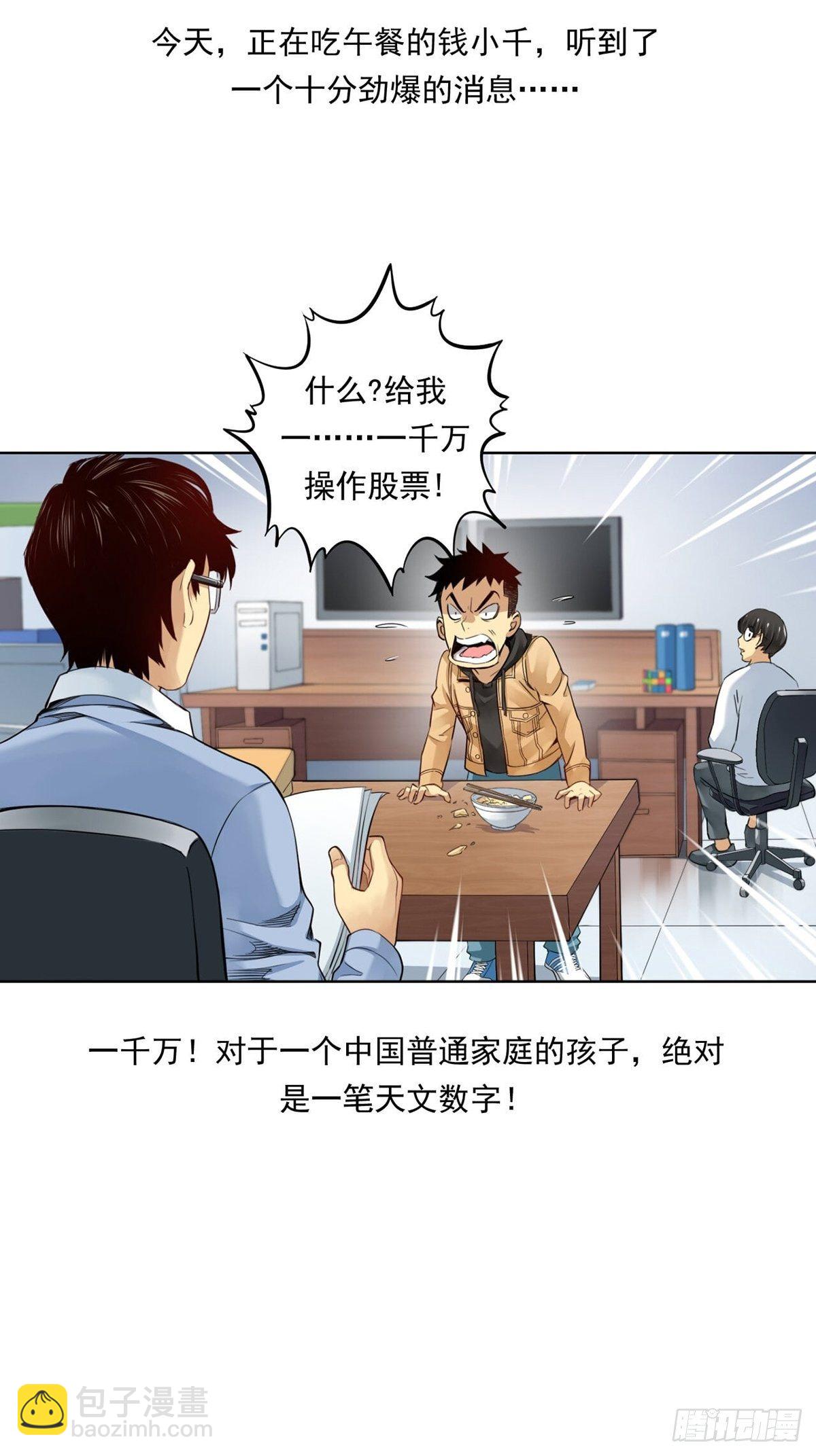 给你一千万！-第3话
