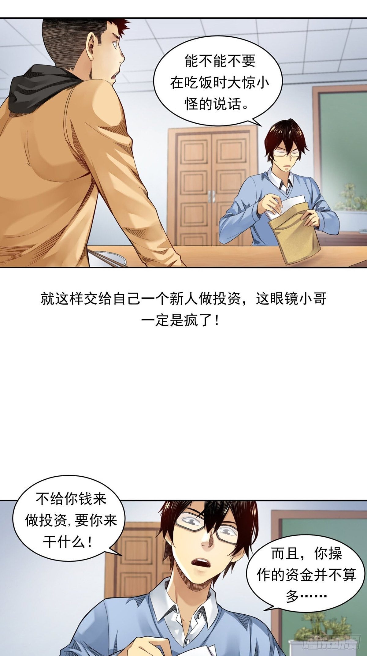 给你一千万！-第3话
